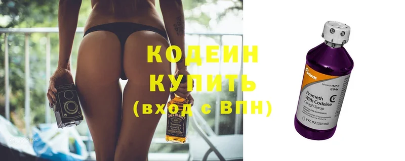 купить наркотик  Балахна  Кодеин Purple Drank 